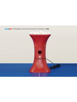 Тренажер для настольного тенниса HP3