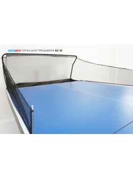 Сетка для настольного тренажера 02-10